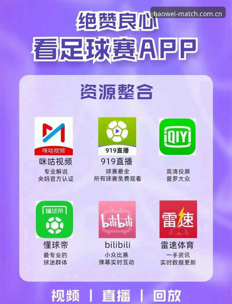 宝威体育平台vs传统赛事App：体育赛事App下载哪个更值得选？正版赛事入口与BW官网登录全面对比