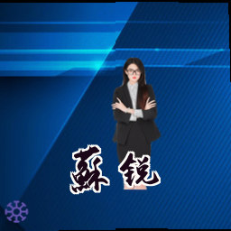苏锐